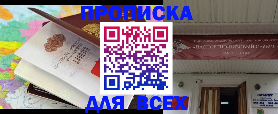 прописка штамп в Самарской области